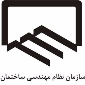 عضو نظام مهندسی استان خوزستان